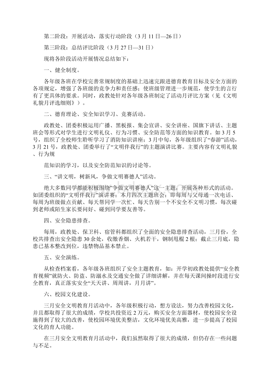 安全文明教育总结.docx_第2页