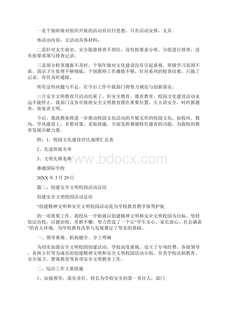 安全文明教育总结.docx_第3页