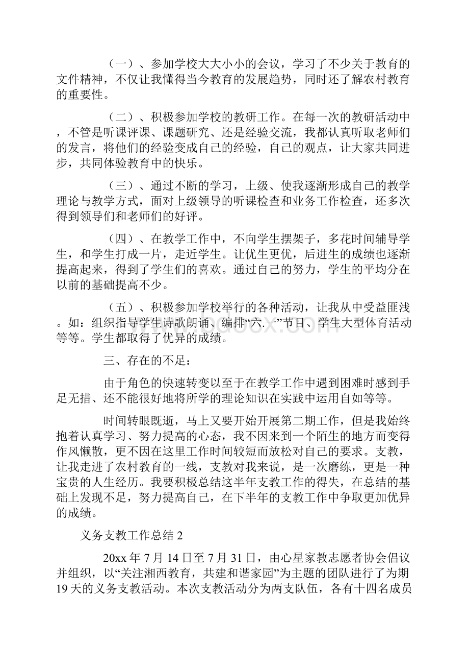 义务支教工作总结.docx_第2页