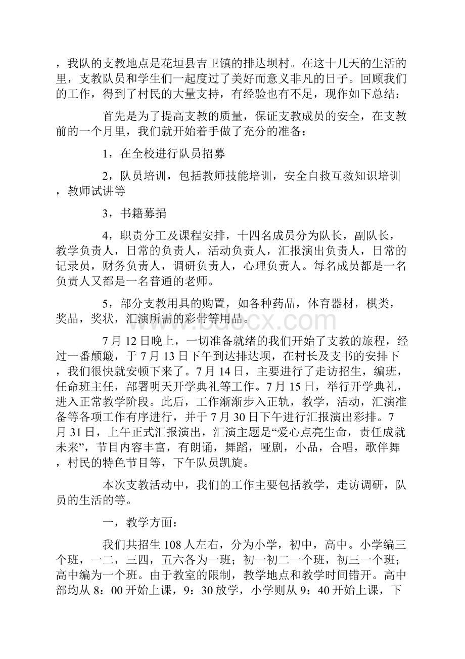 义务支教工作总结.docx_第3页