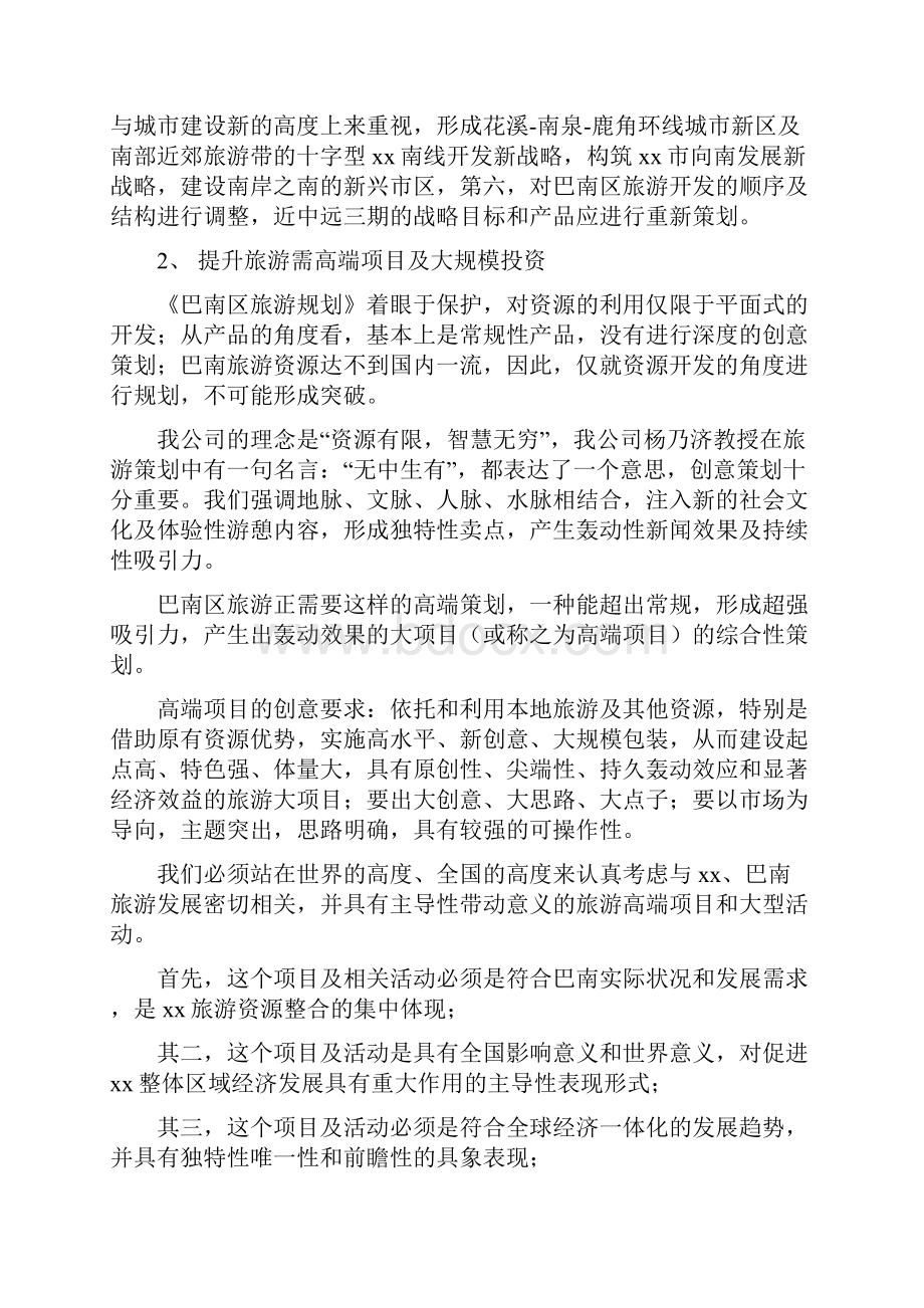 xx南温泉振兴改造项目策划建议书.docx_第2页