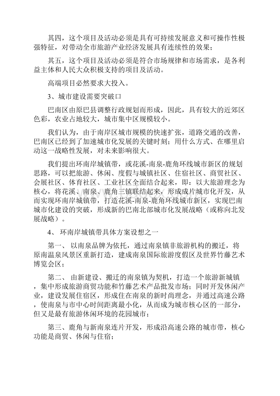 xx南温泉振兴改造项目策划建议书.docx_第3页