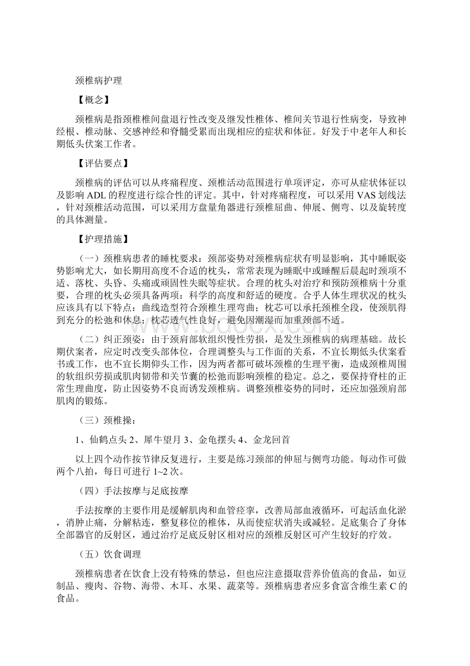 康复科护理常规全.docx_第2页