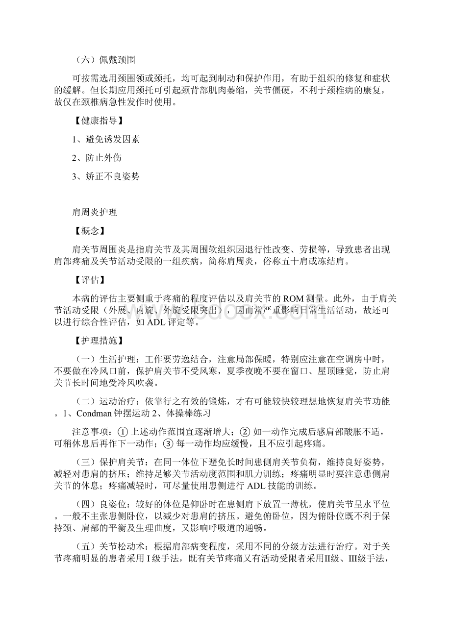 康复科护理常规全.docx_第3页