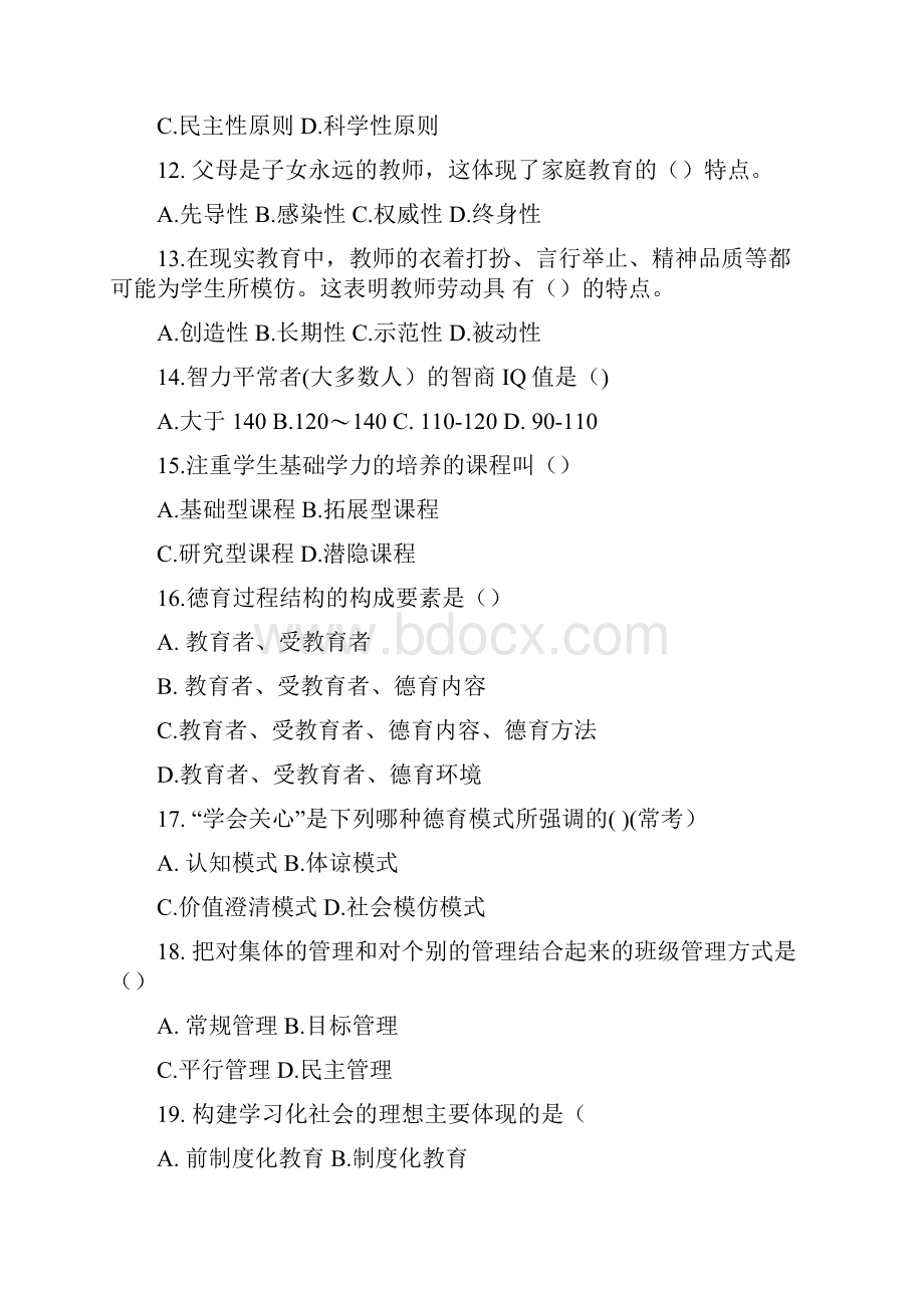 教师招聘试题及答案.docx_第3页