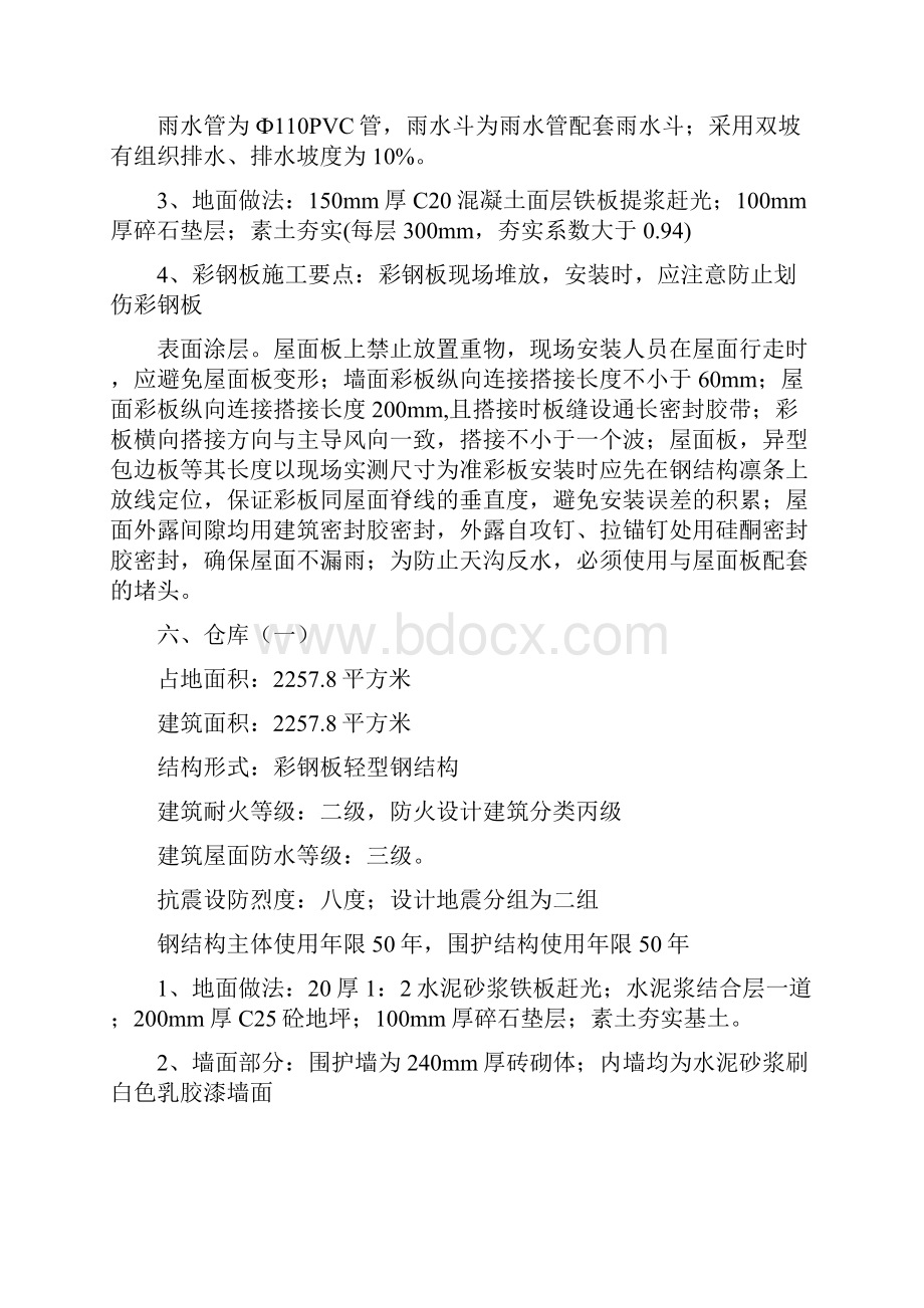 年产4万吨农用薄膜工程施工组织设计文档格式.docx_第3页