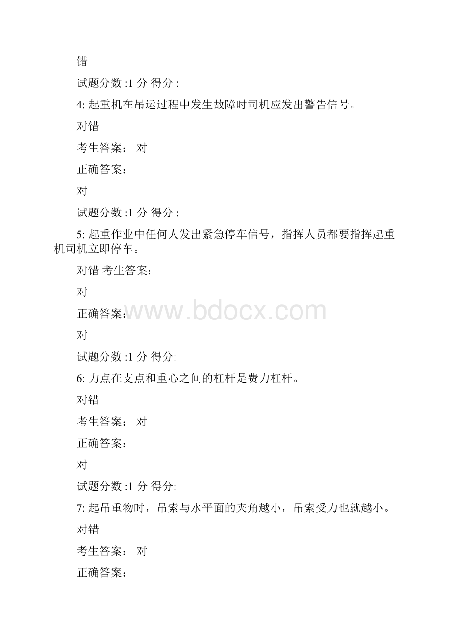 起重机试题.docx_第2页