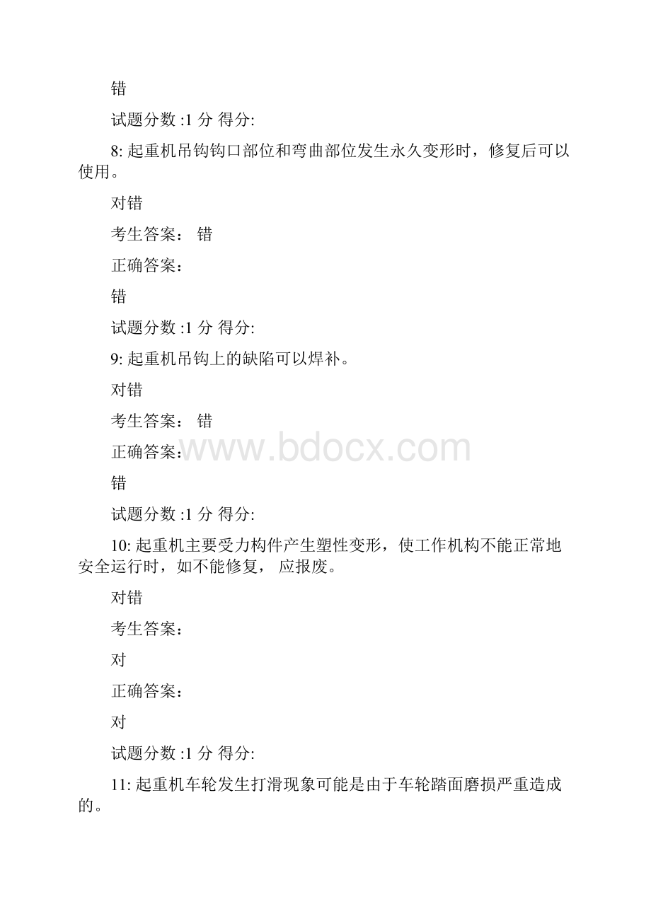 起重机试题.docx_第3页