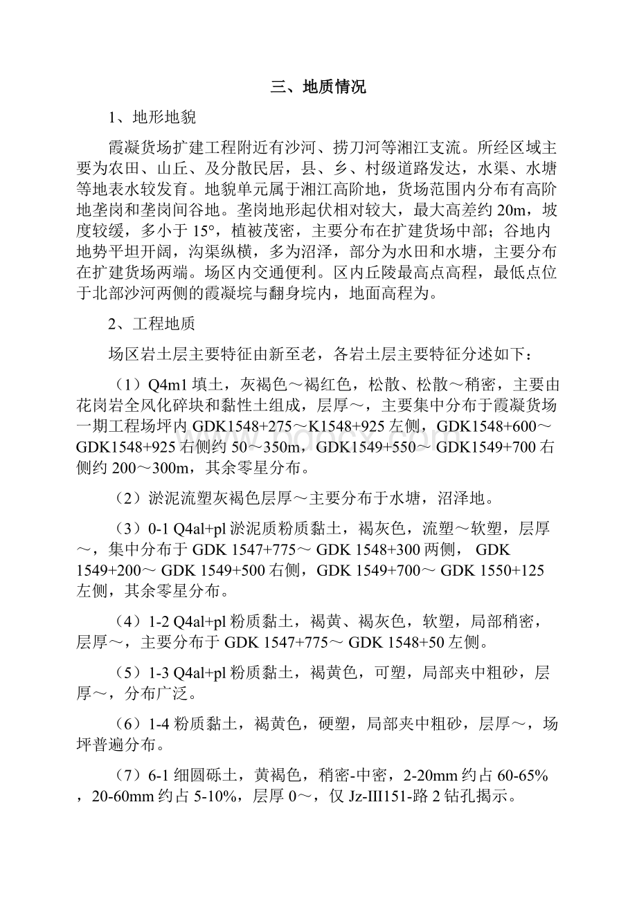 片石混凝土挡土墙施工方案改.docx_第2页