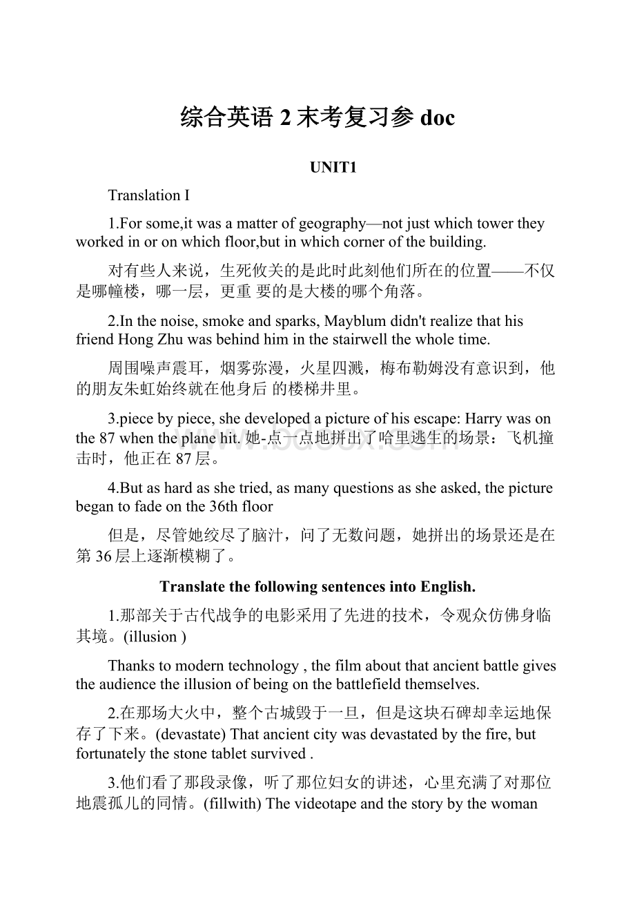 综合英语2末考复习参docWord格式.docx_第1页