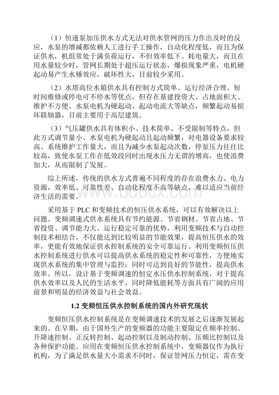 住宅小区恒压供水控制系统设计之欧阳计创编.docx_第3页