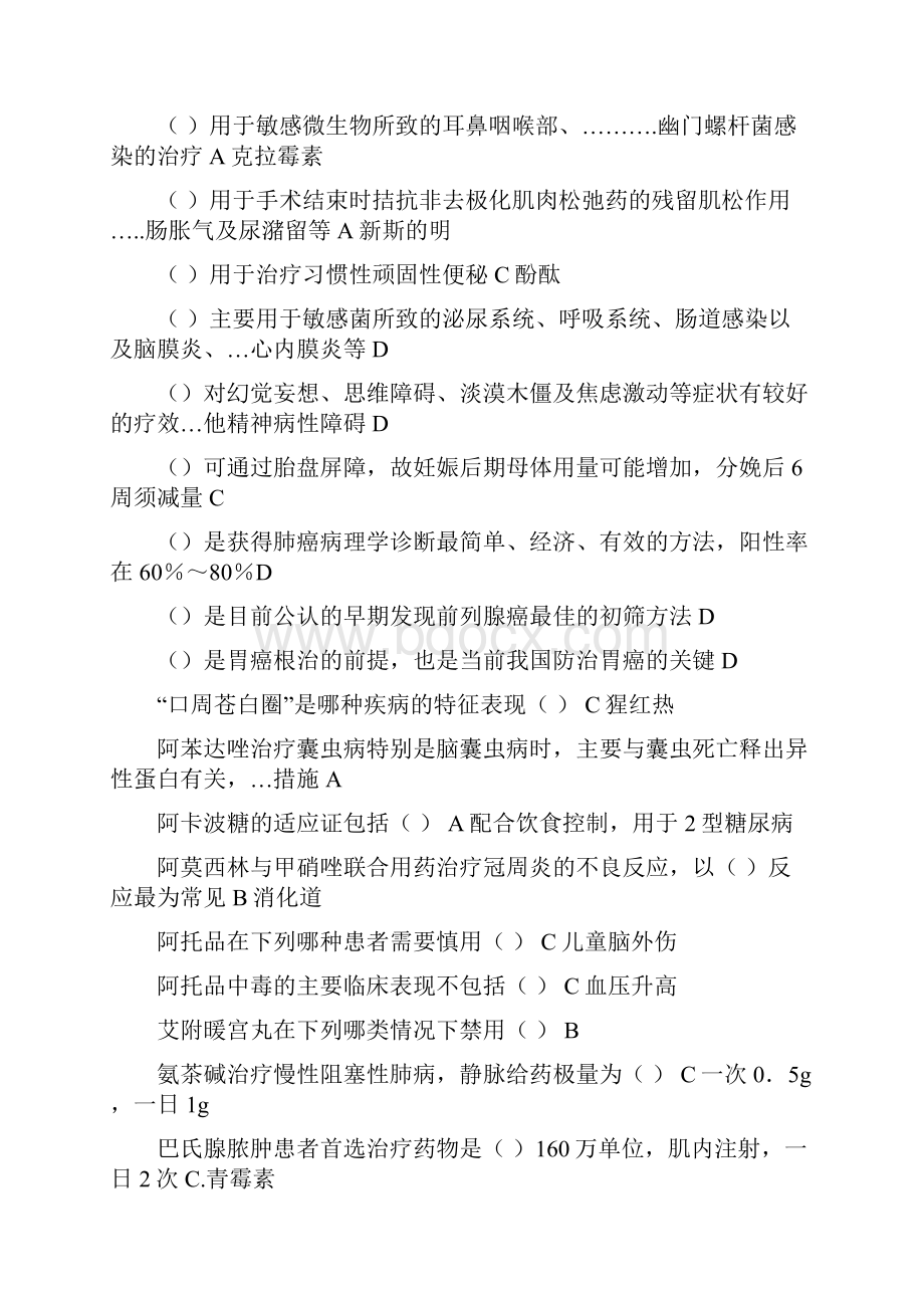 国家基本药物临床应用指南版公共课程考试答案全讲解Word格式文档下载.docx_第3页