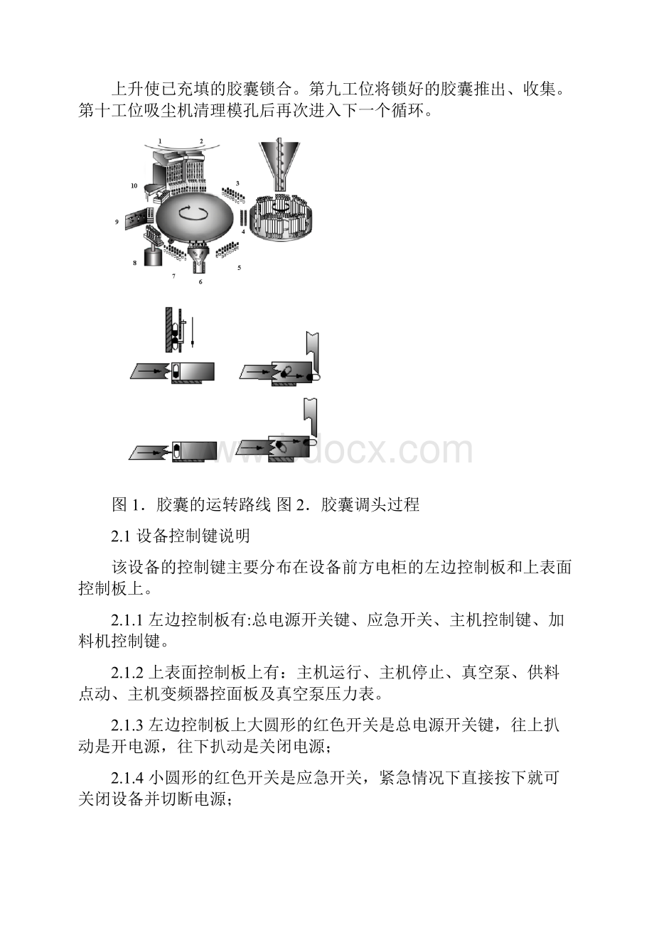 NJP1200胶囊充填机标准操作程序.docx_第3页