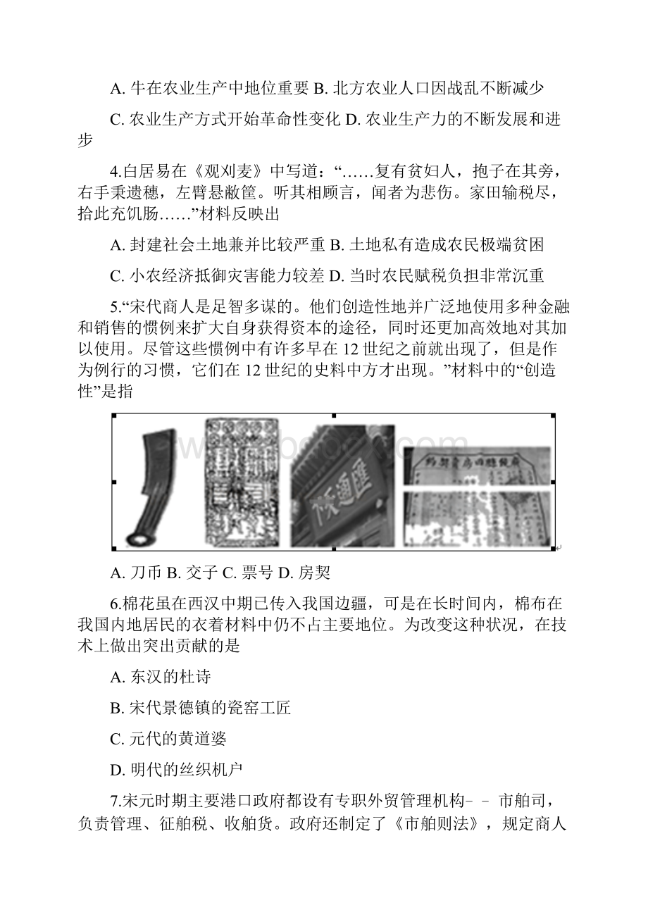 山西省太原市第二十一中学高一历史下学期期中试题doc.docx_第2页