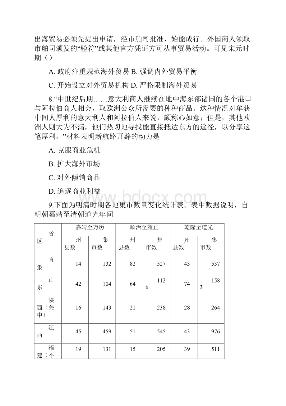 山西省太原市第二十一中学高一历史下学期期中试题doc.docx_第3页