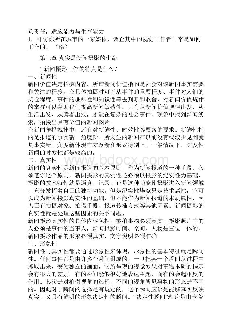 新闻摄影教程人民大学版课后习题答案Word格式.docx_第2页