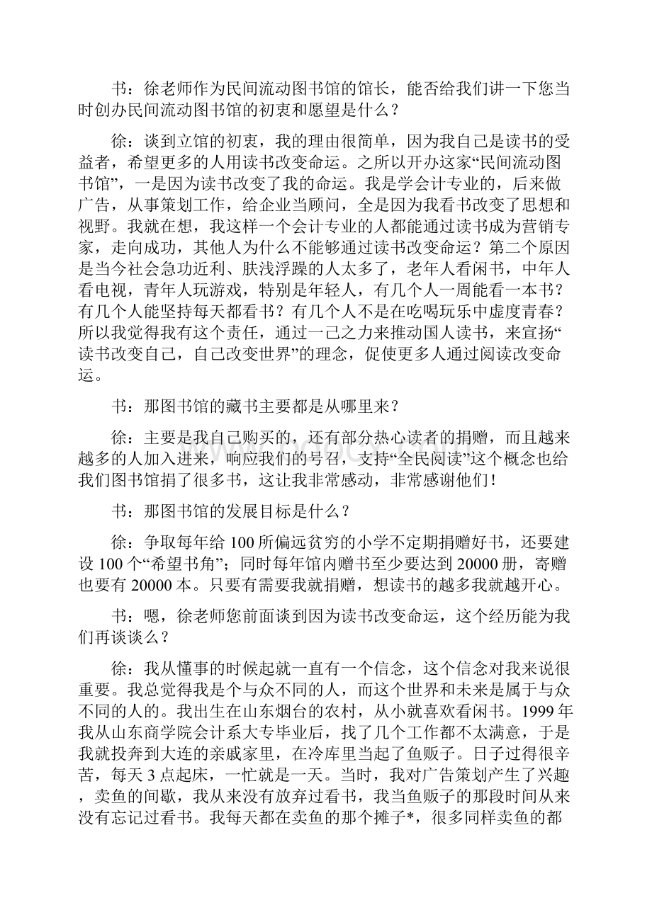 《爱上读书有书不输》徐大伟读书改变自己自己改变世界Word文档格式.docx_第2页