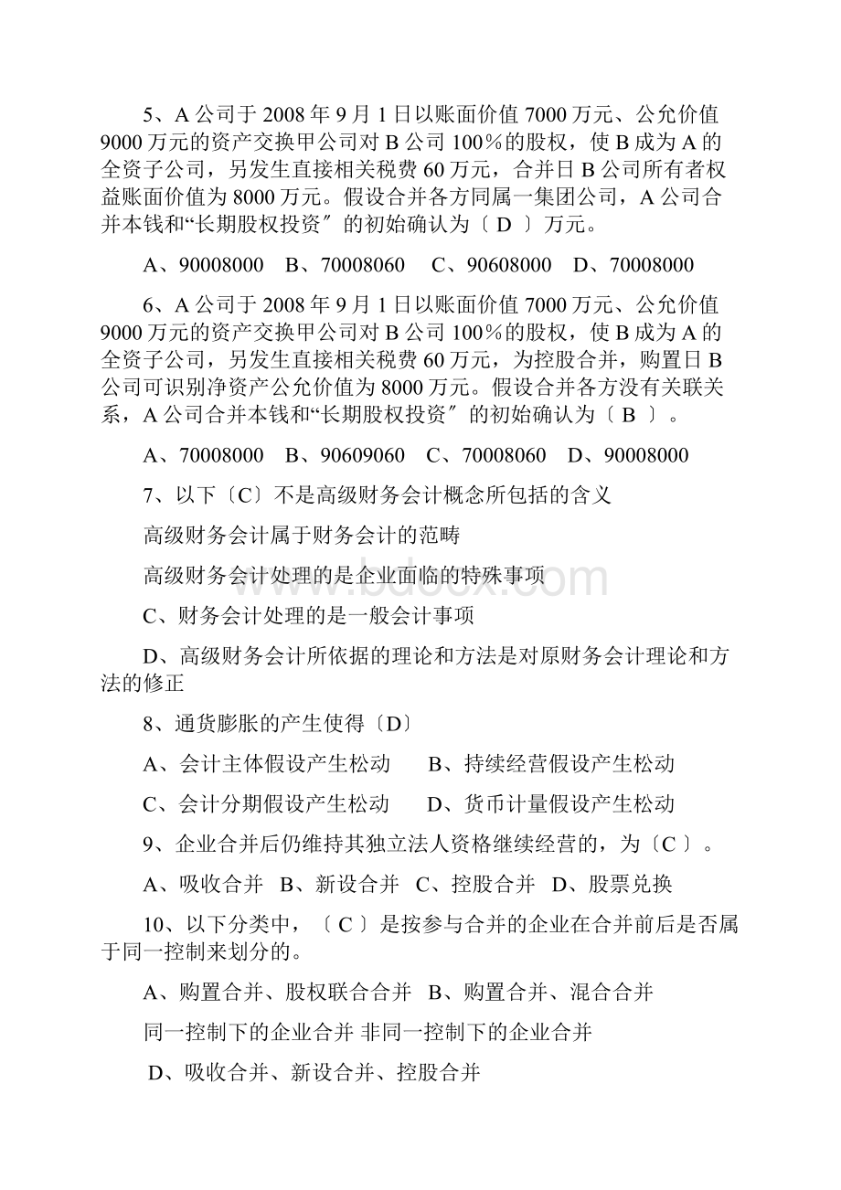 最新《高级财务会计》形考作业14答案文档格式.docx_第2页