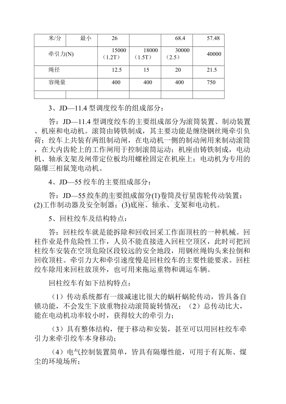 小绞车司机培训教案.docx_第2页