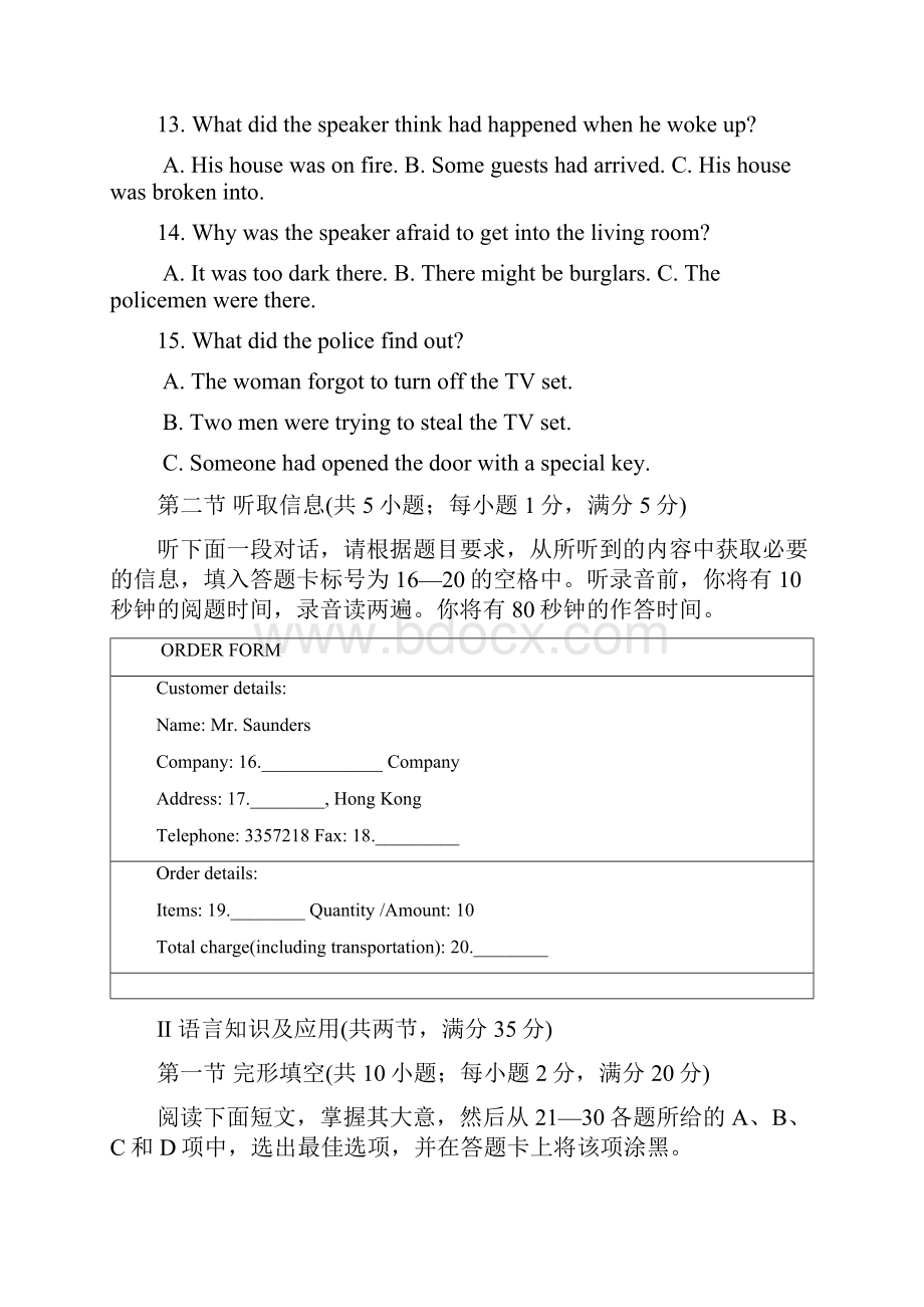 广东省增城中学届高三第四次测试英语.docx_第3页