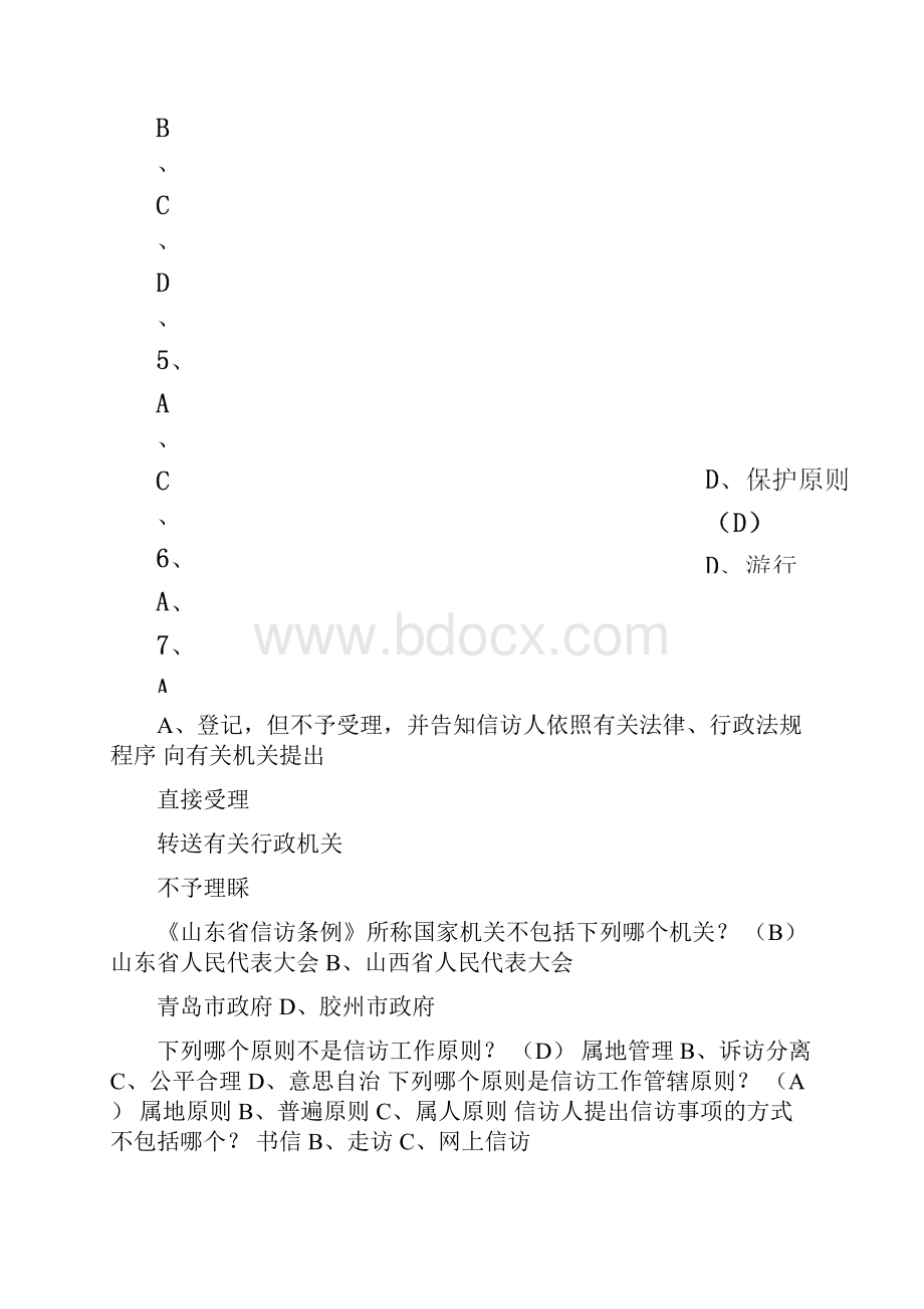 信访知识竞赛试题及答案共135题.docx_第2页