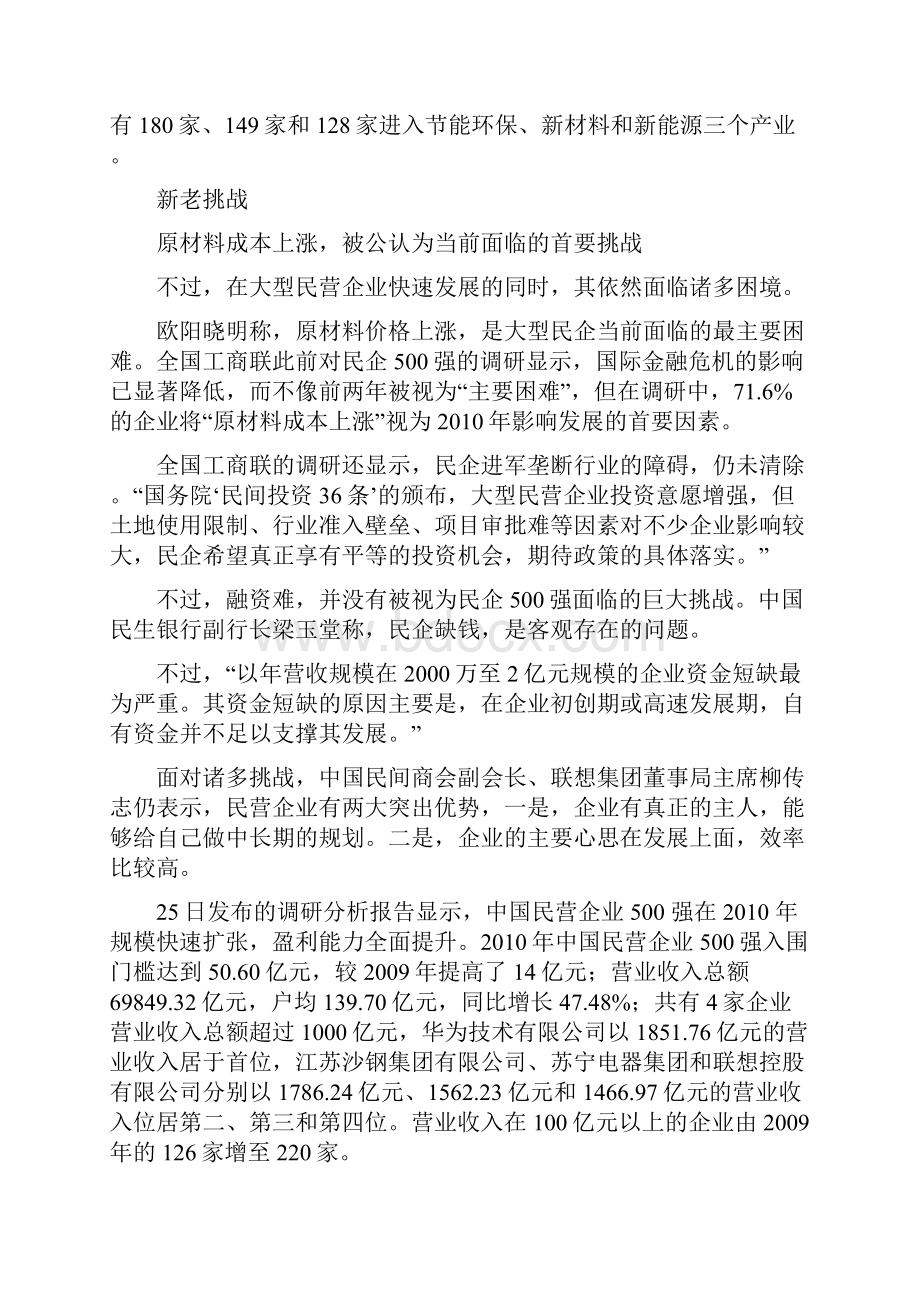 全国工商联民企500强榜单.docx_第3页