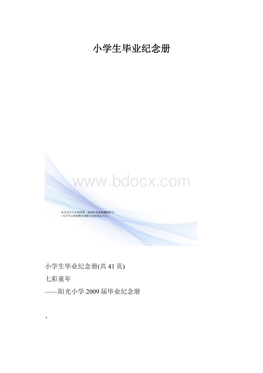 小学生毕业纪念册.docx