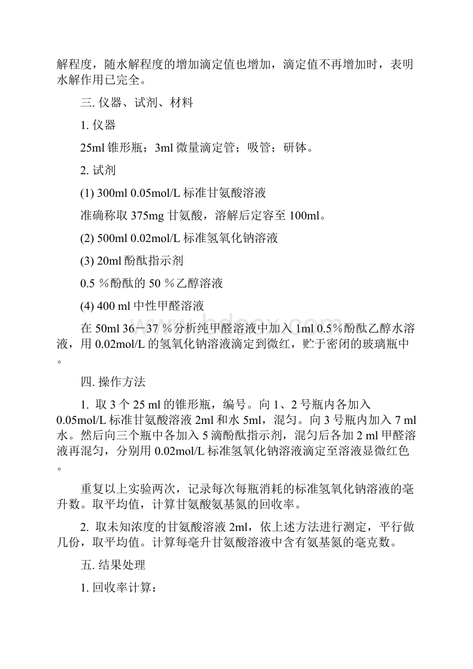 生化实验合集.docx_第2页