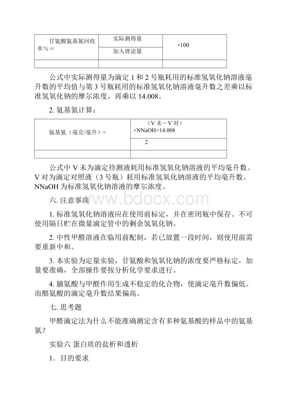 生化实验合集.docx_第3页