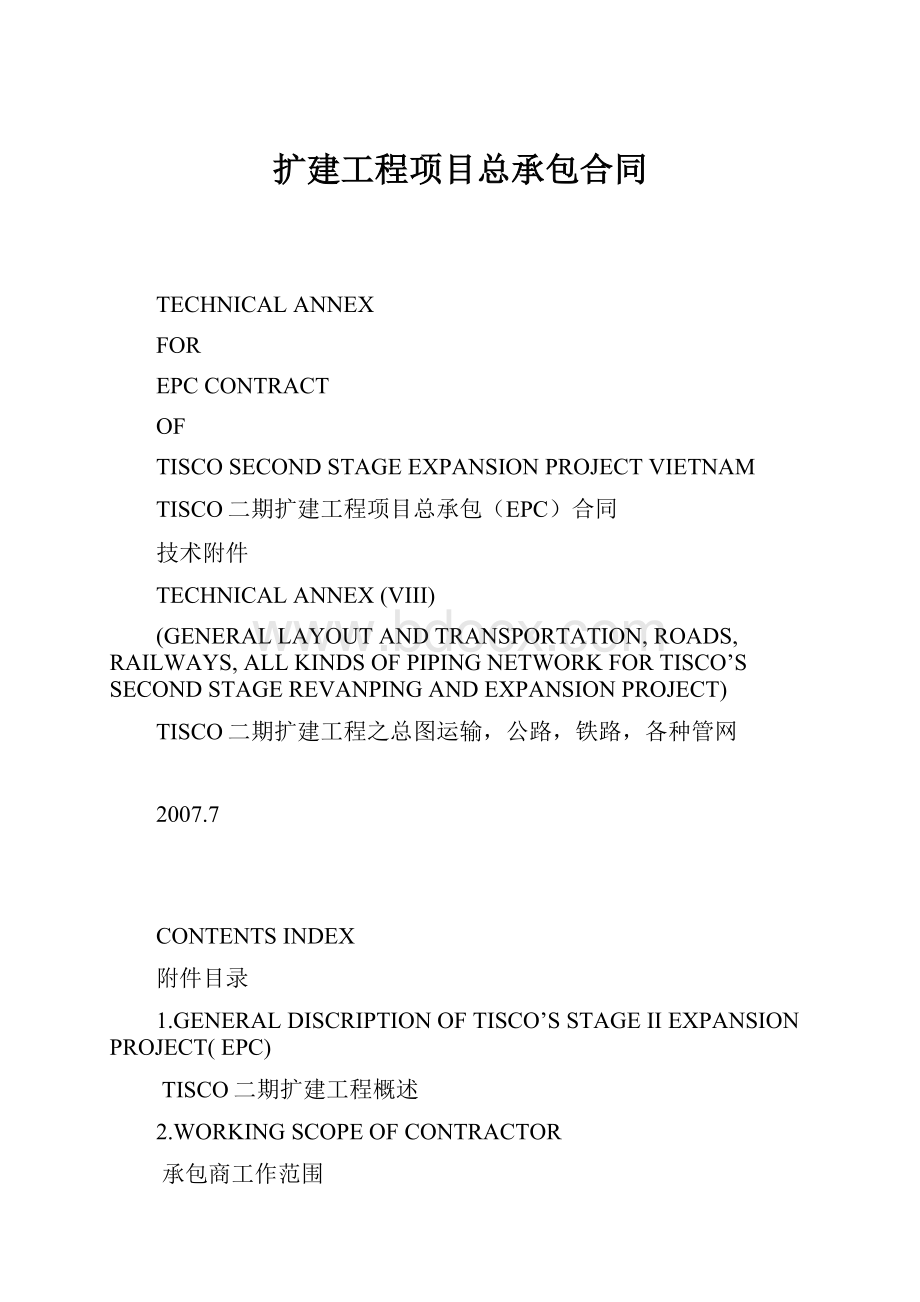 扩建工程项目总承包合同Word下载.docx