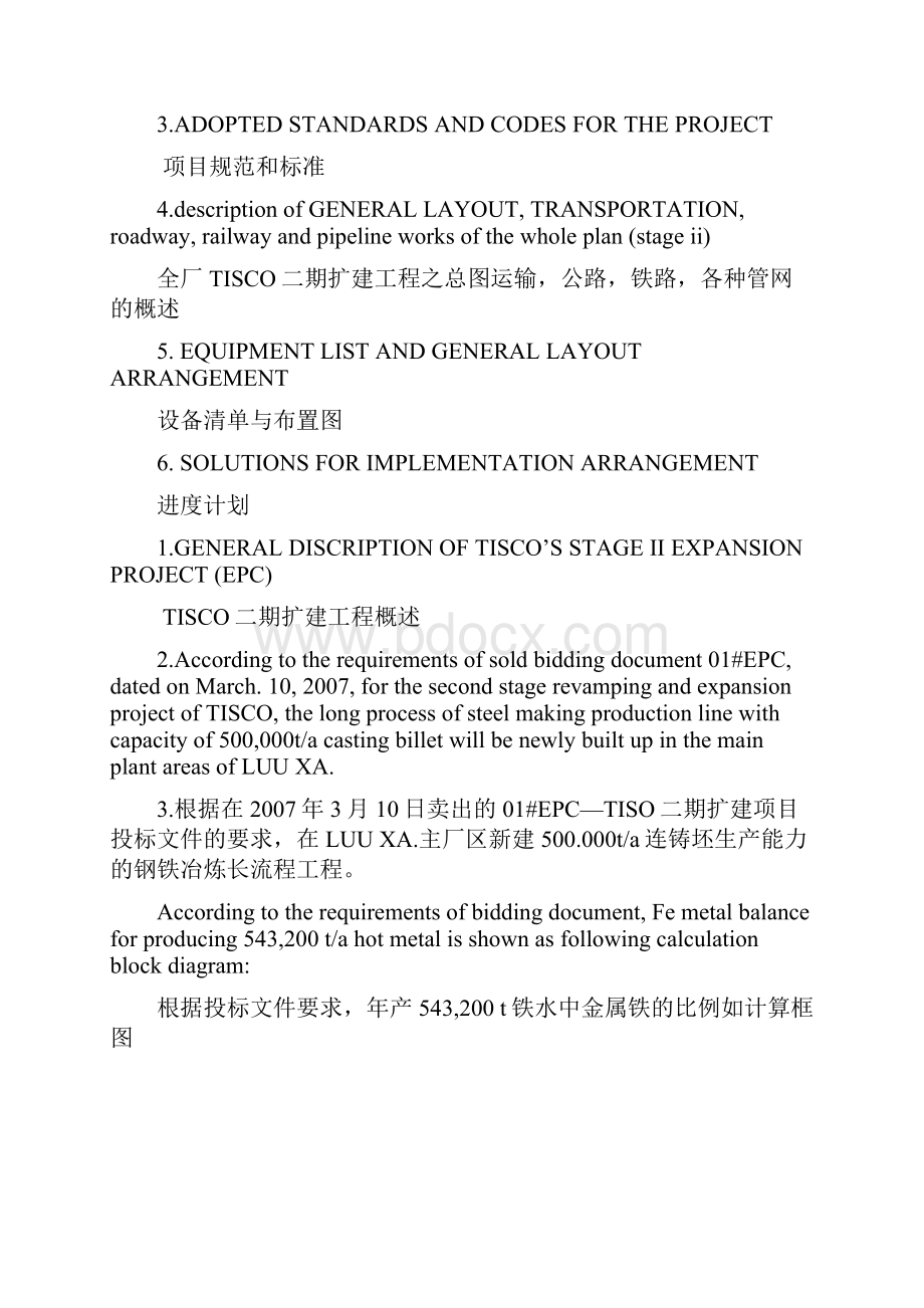 扩建工程项目总承包合同.docx_第2页