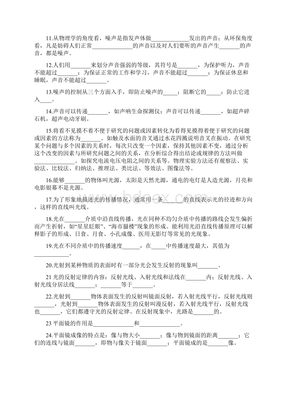 八年级物理知识要.docx_第2页