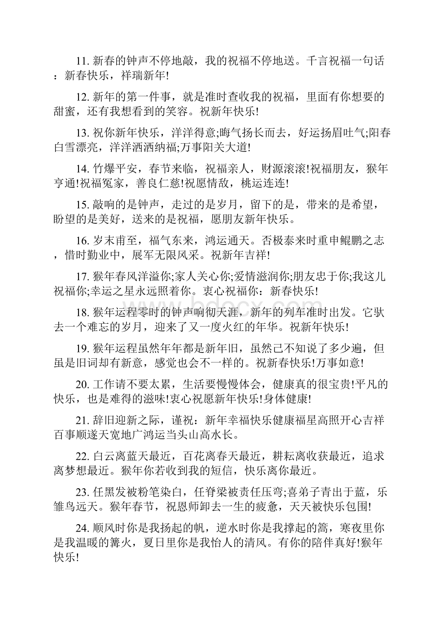 过年祝福家人的说说Word文件下载.docx_第2页