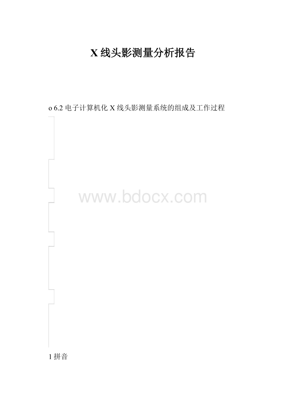 X线头影测量分析报告.docx