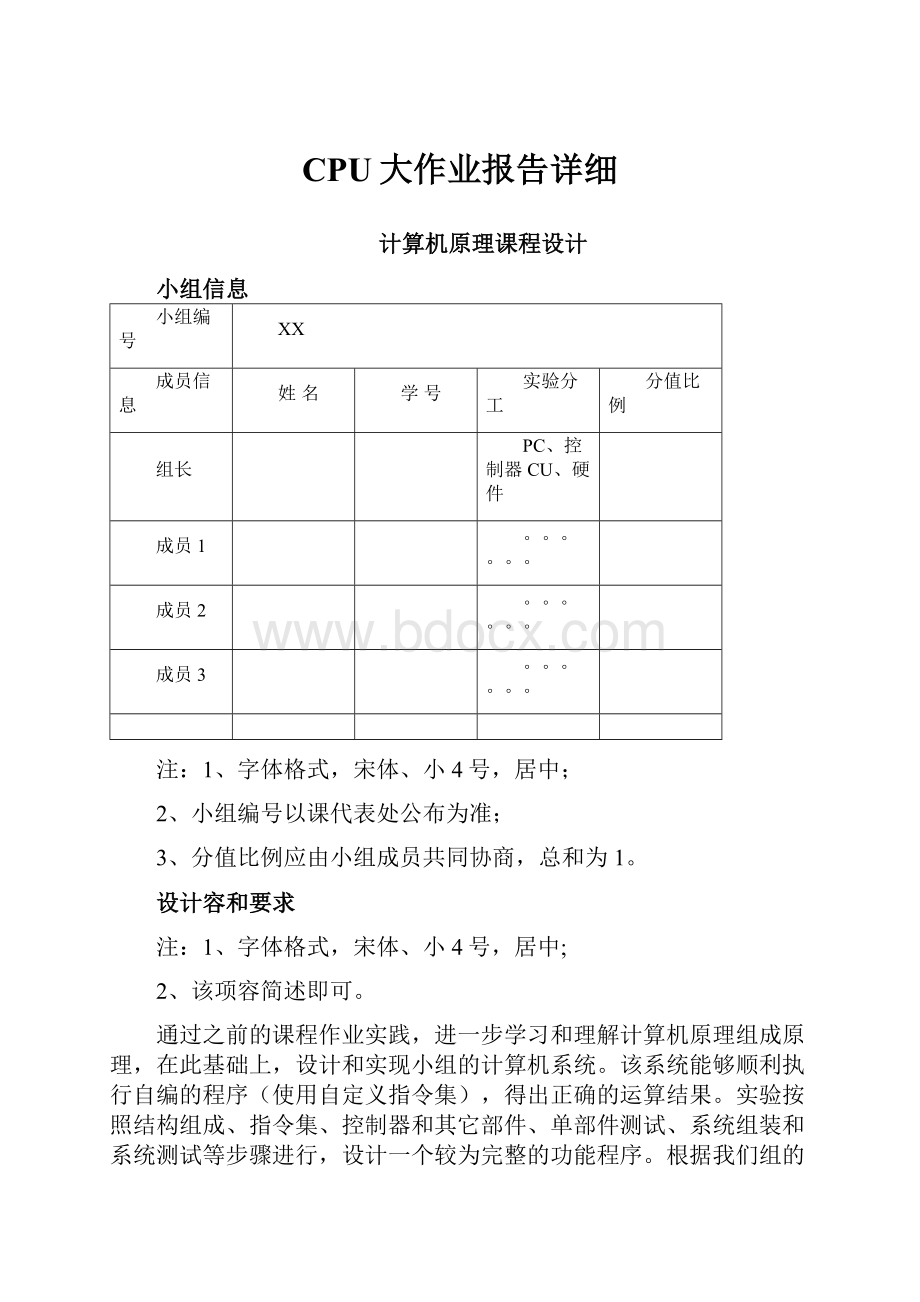 CPU大作业报告详细Word文件下载.docx