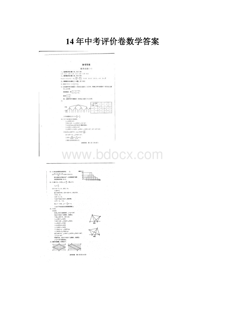 14年中考评价卷数学答案Word文档格式.docx