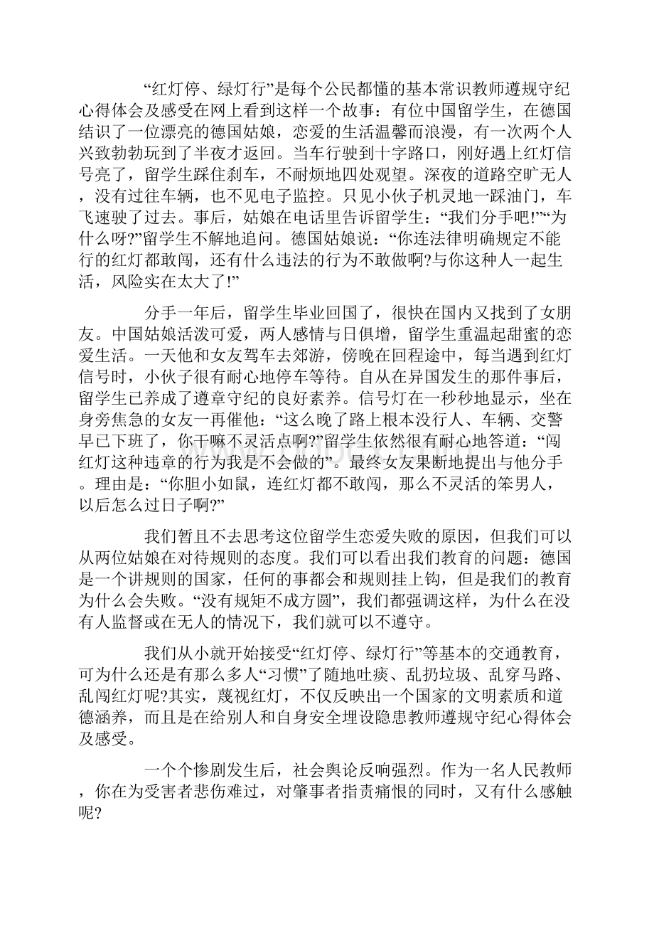 教师遵规守纪心得体会及感受.docx_第3页