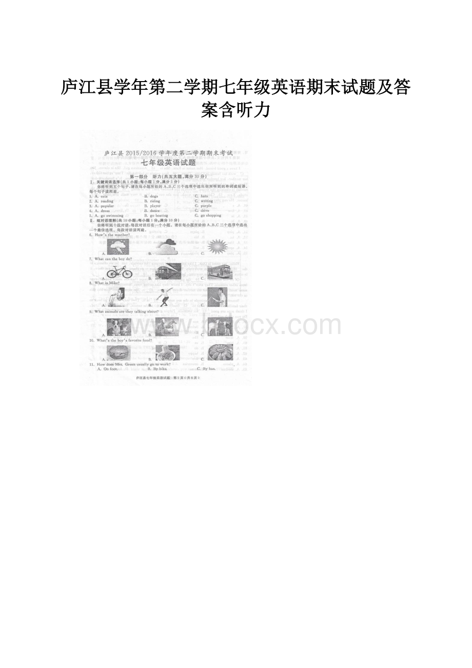 庐江县学年第二学期七年级英语期末试题及答案含听力Word文档下载推荐.docx