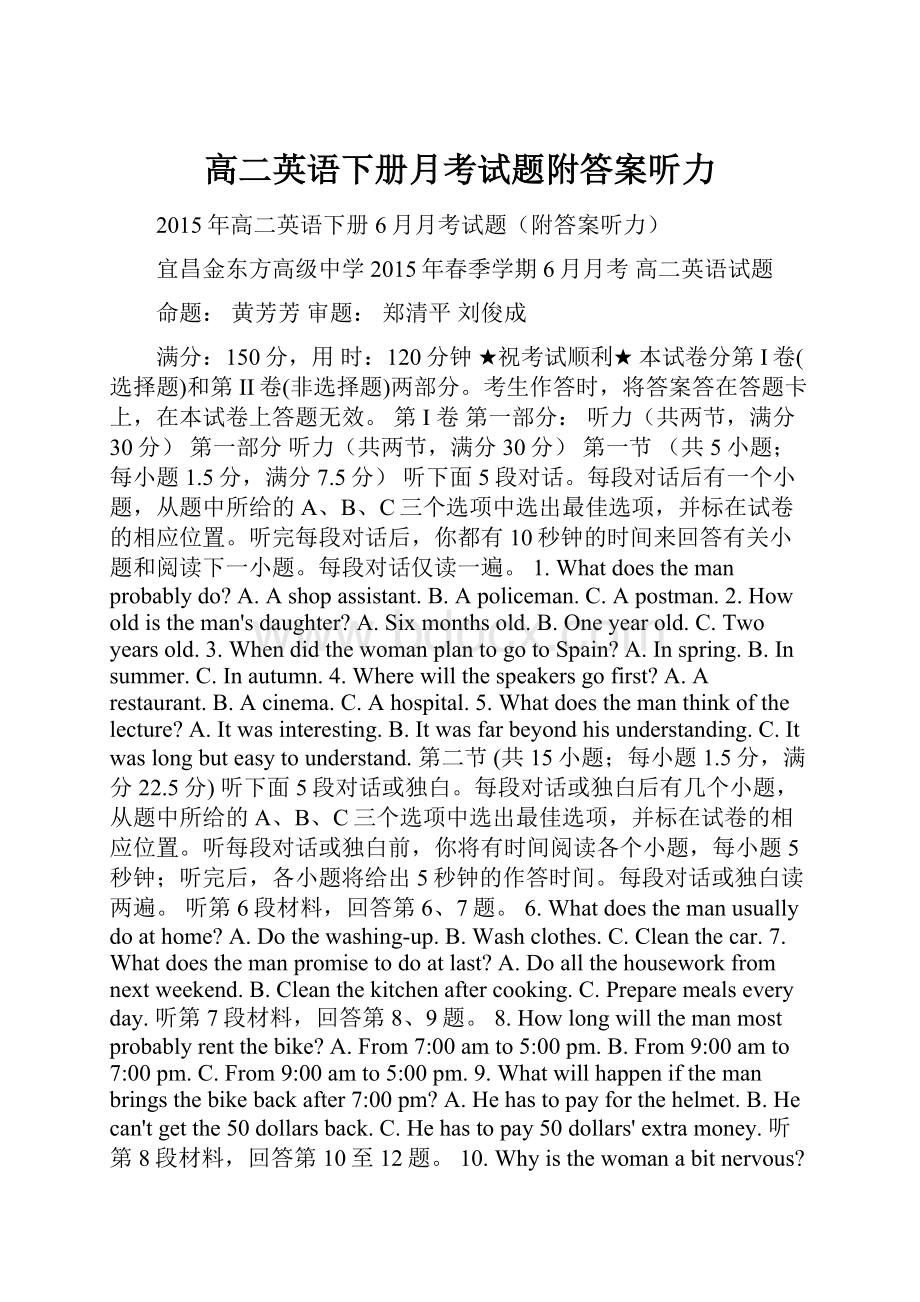 高二英语下册月考试题附答案听力Word格式文档下载.docx