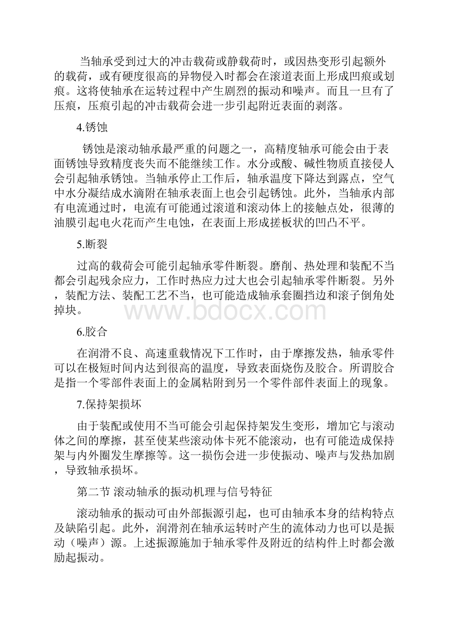 第七章 滚动轴承的故障机理与诊断Word文档格式.docx_第2页