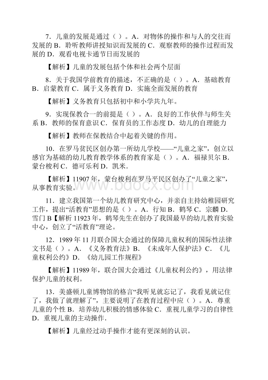 幼儿教育学试题及答案Word格式文档下载.docx_第2页