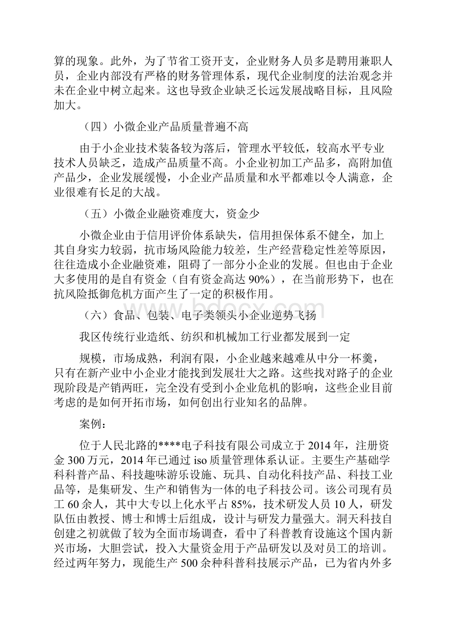 小企业贷款调研报告精选多篇.docx_第2页