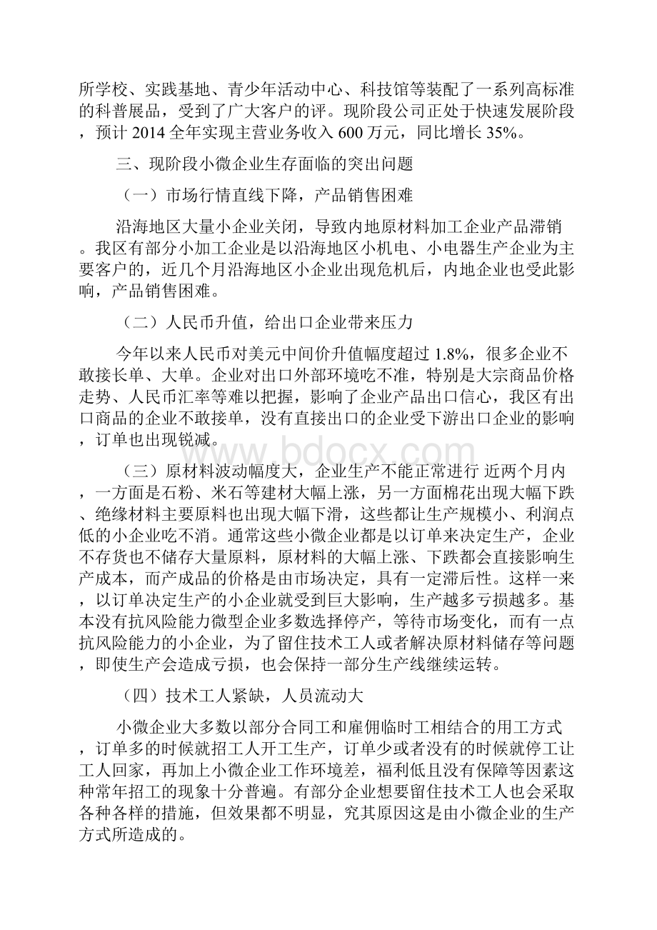 小企业贷款调研报告精选多篇.docx_第3页