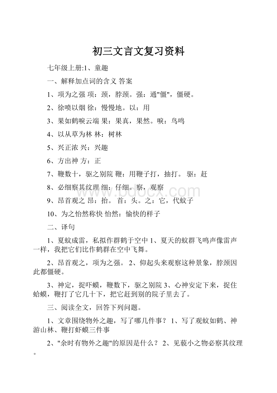 初三文言文复习资料.docx_第1页