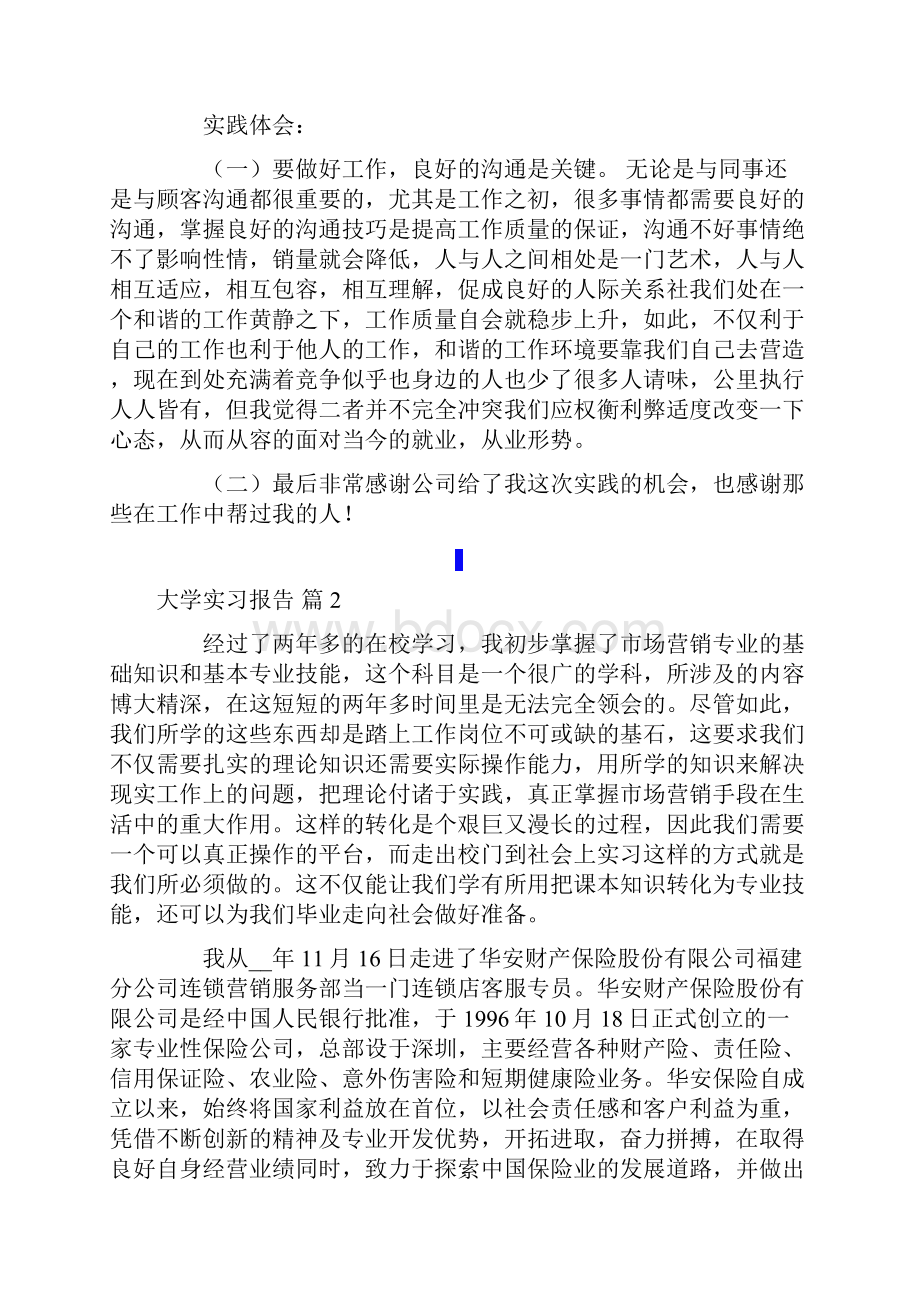 精选大学实习报告集合五篇.docx_第2页