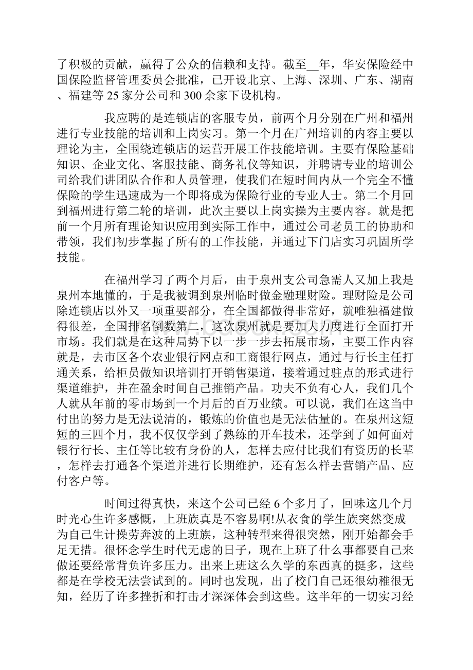 精选大学实习报告集合五篇.docx_第3页