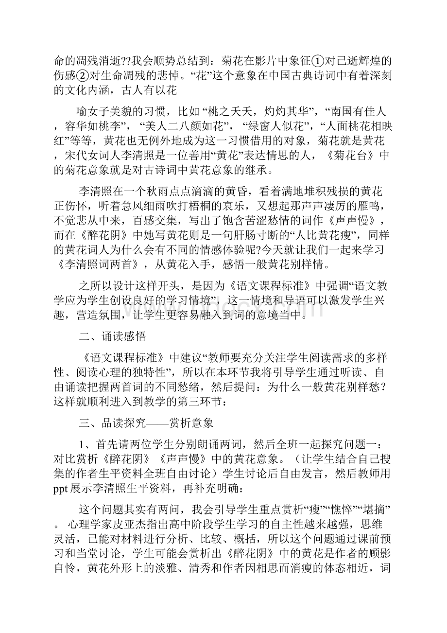 高中语文说课一等奖说课稿.docx_第3页