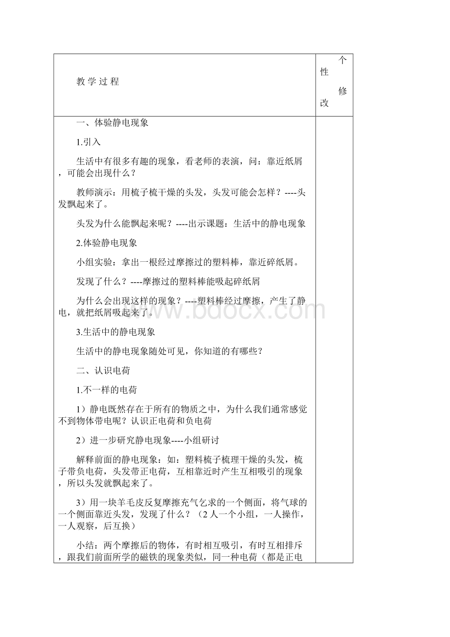 四年级下科学电子教案Word格式.docx_第2页