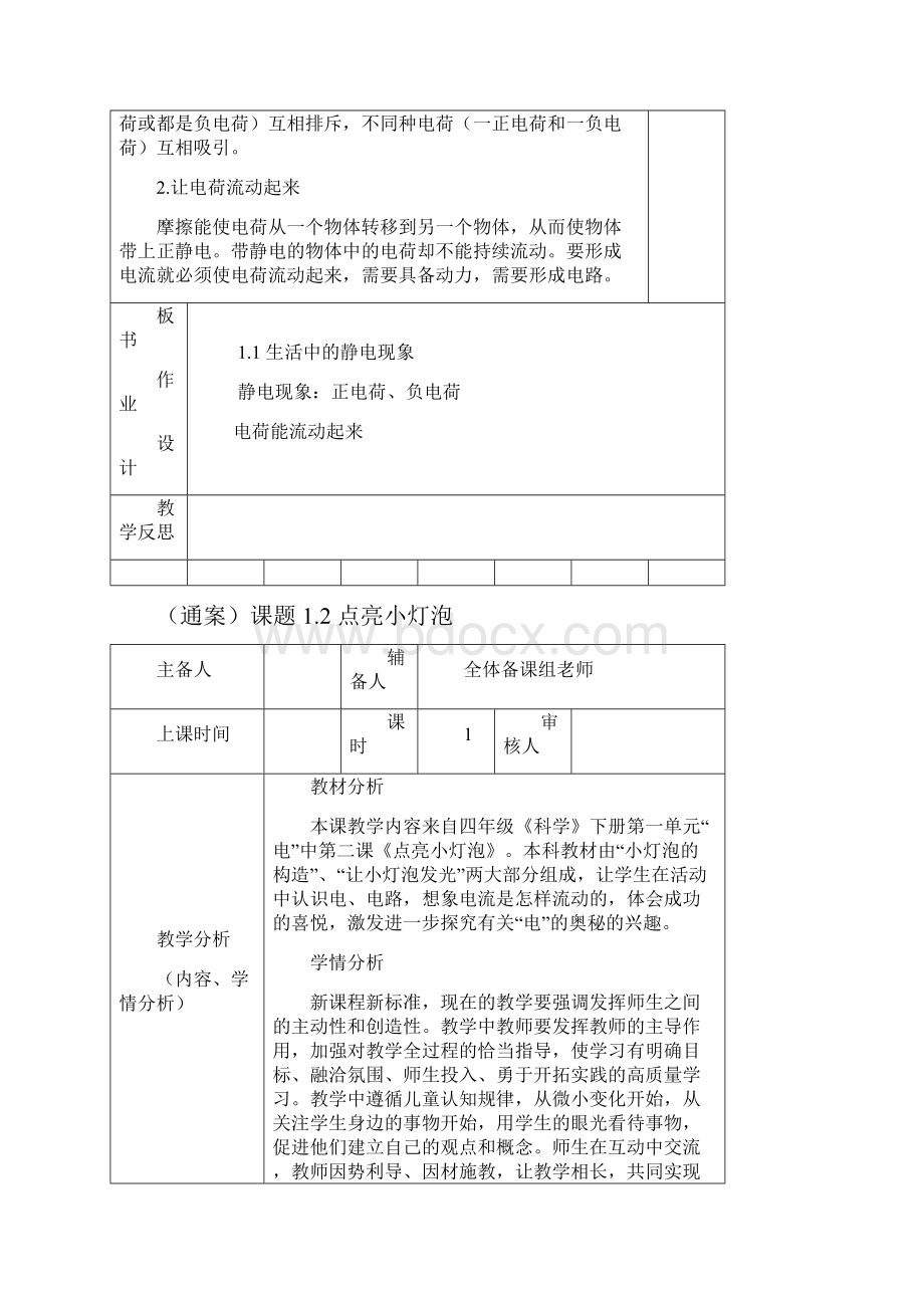 四年级下科学电子教案.docx_第3页