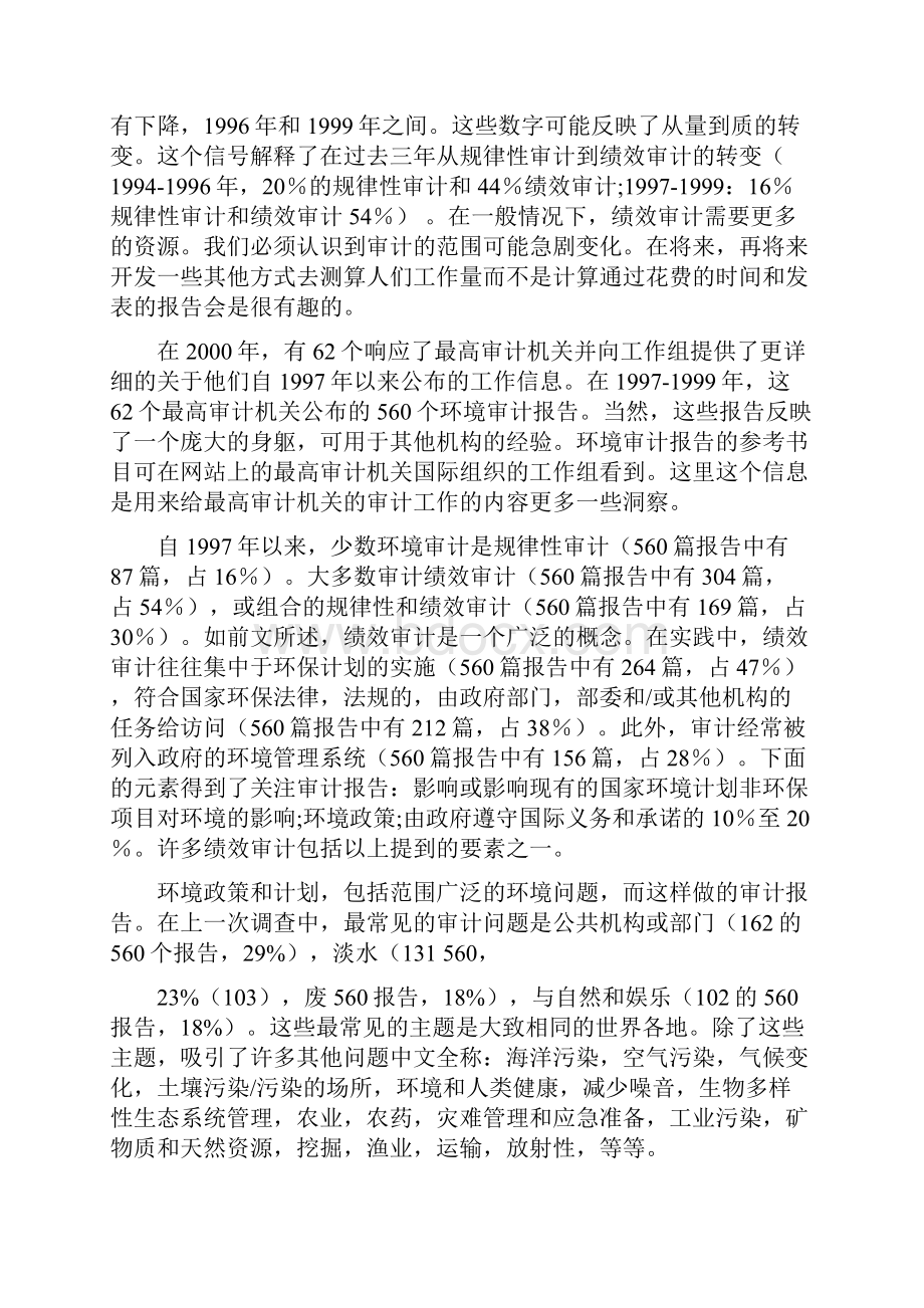 推荐外文翻译最高审计机关的环境审计活动 精品.docx_第2页